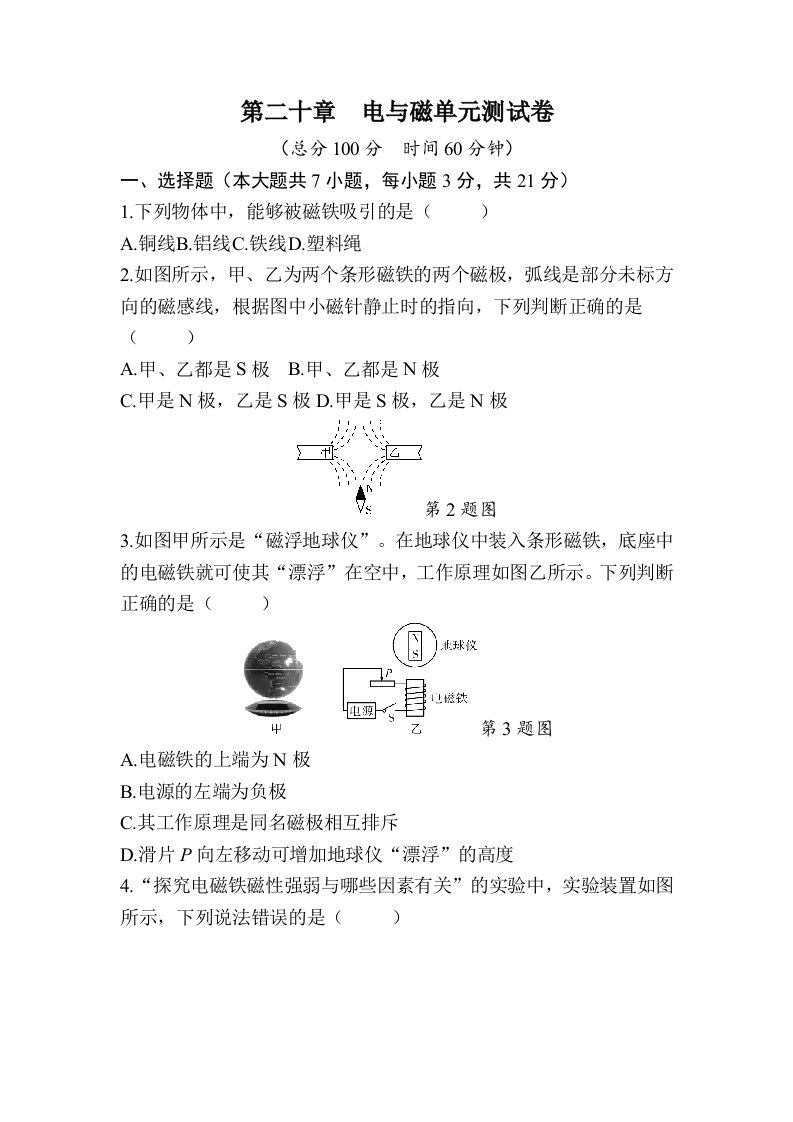 第二十章　电与磁单元测试卷