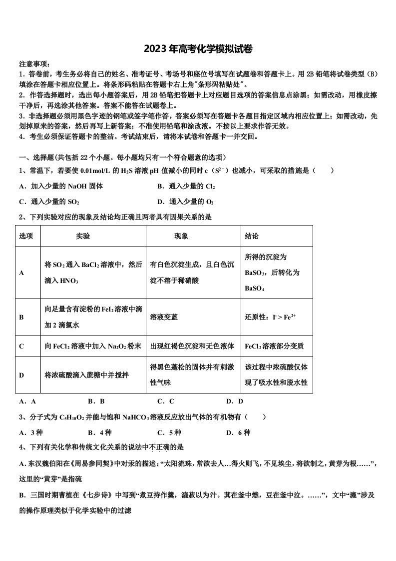 2022-2023学年甘肃省河西五市高三第三次模拟考试化学试卷含解析