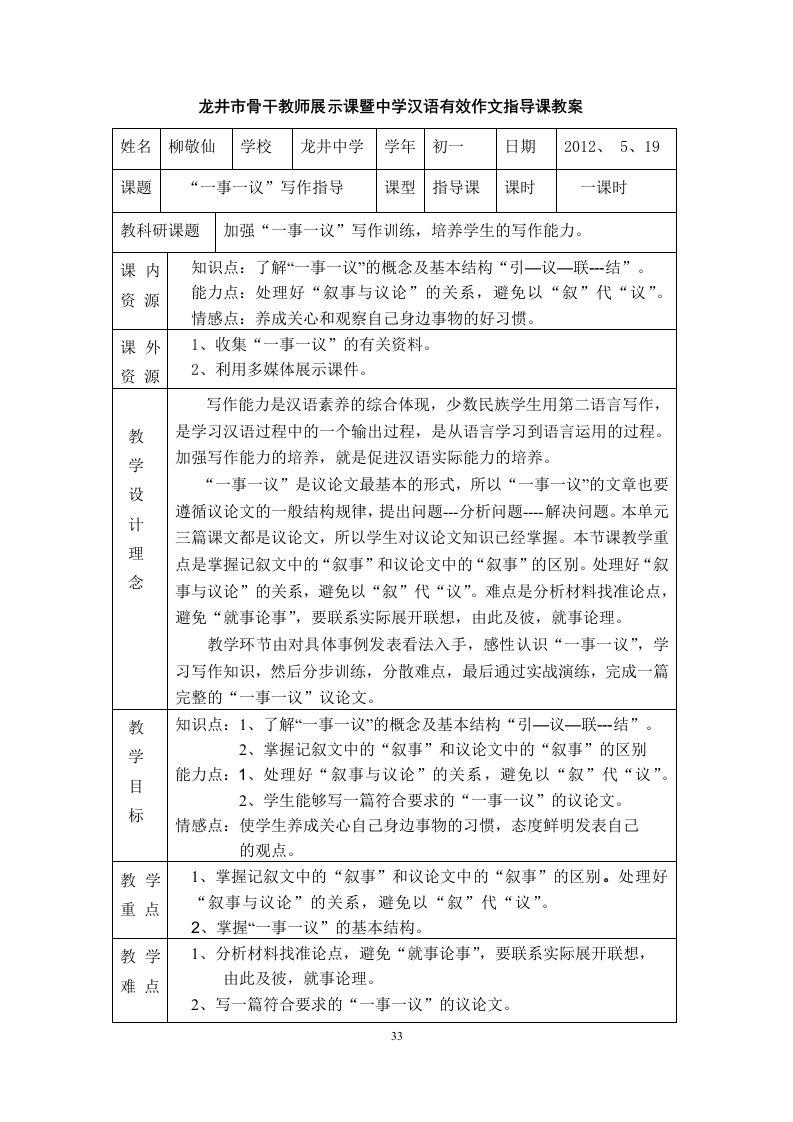 柳敬仙：一事一议作文指导课教学设计