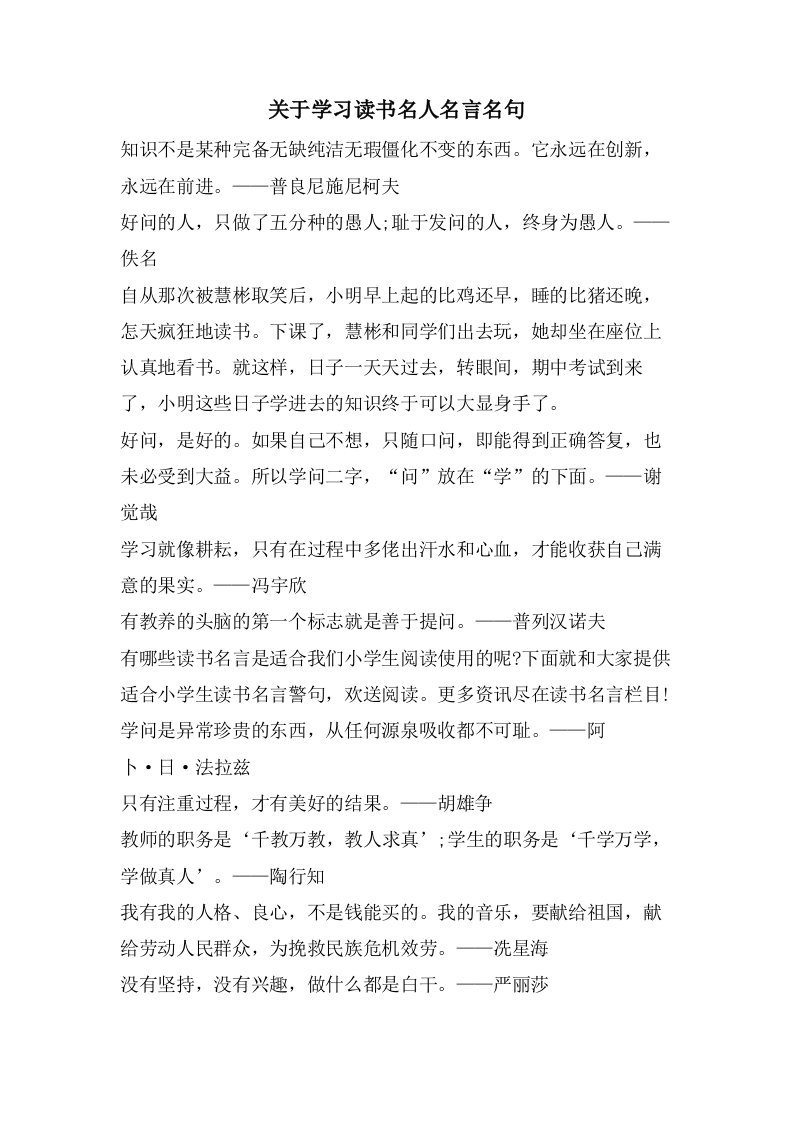 关于学习读书名人名言名句