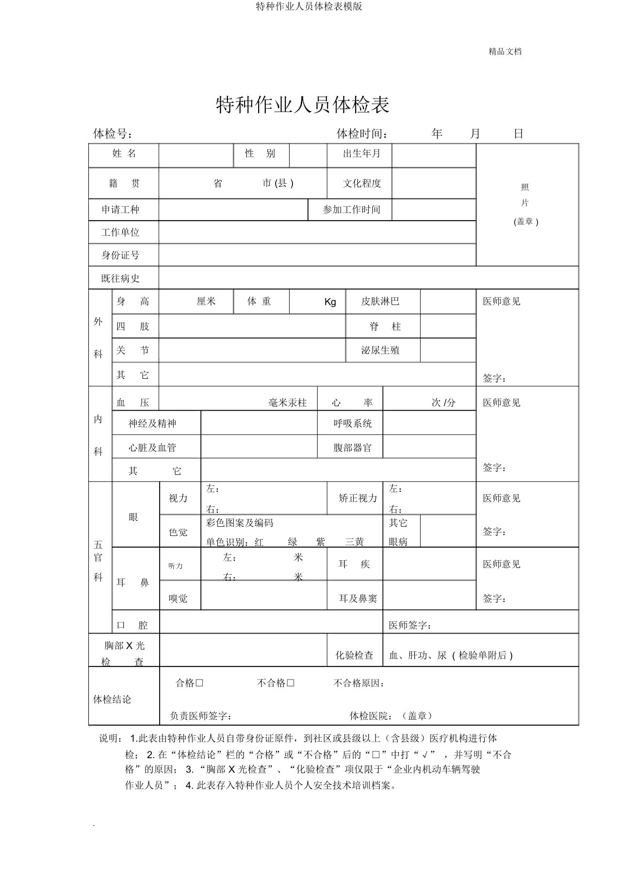 特种作业人员体检表模版