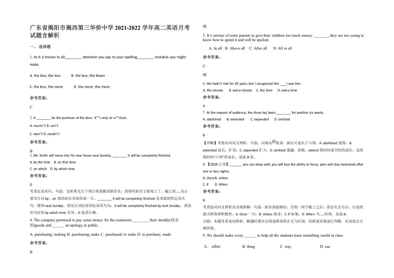 广东省揭阳市揭西第三华侨中学2021-2022学年高二英语月考试题含解析