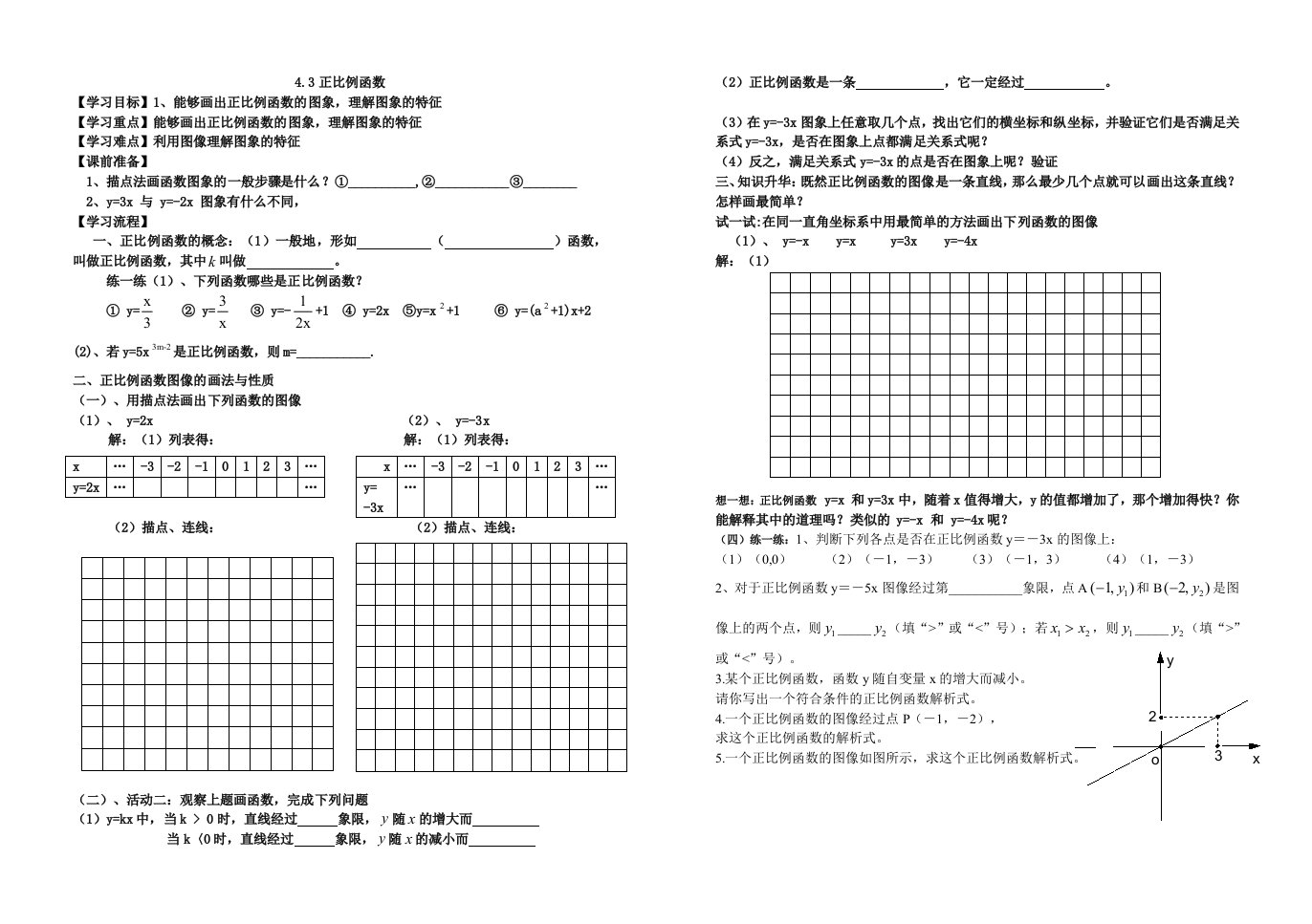 正比例函数导学案