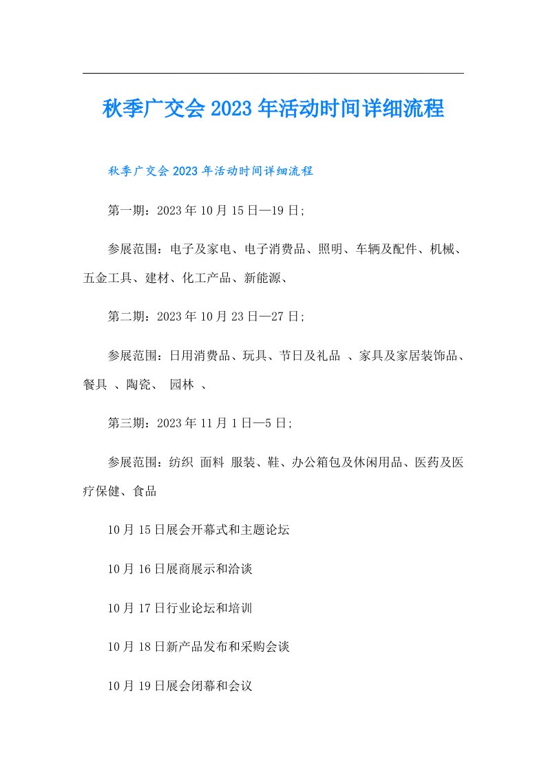 秋季广交会活动时间详细流程