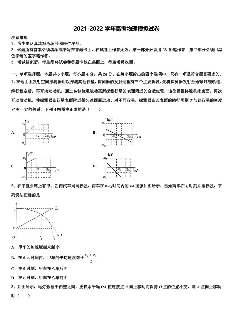 广东省广州市培正中学2021-2022学年高三下学期第五次调研考试物理试题含解析