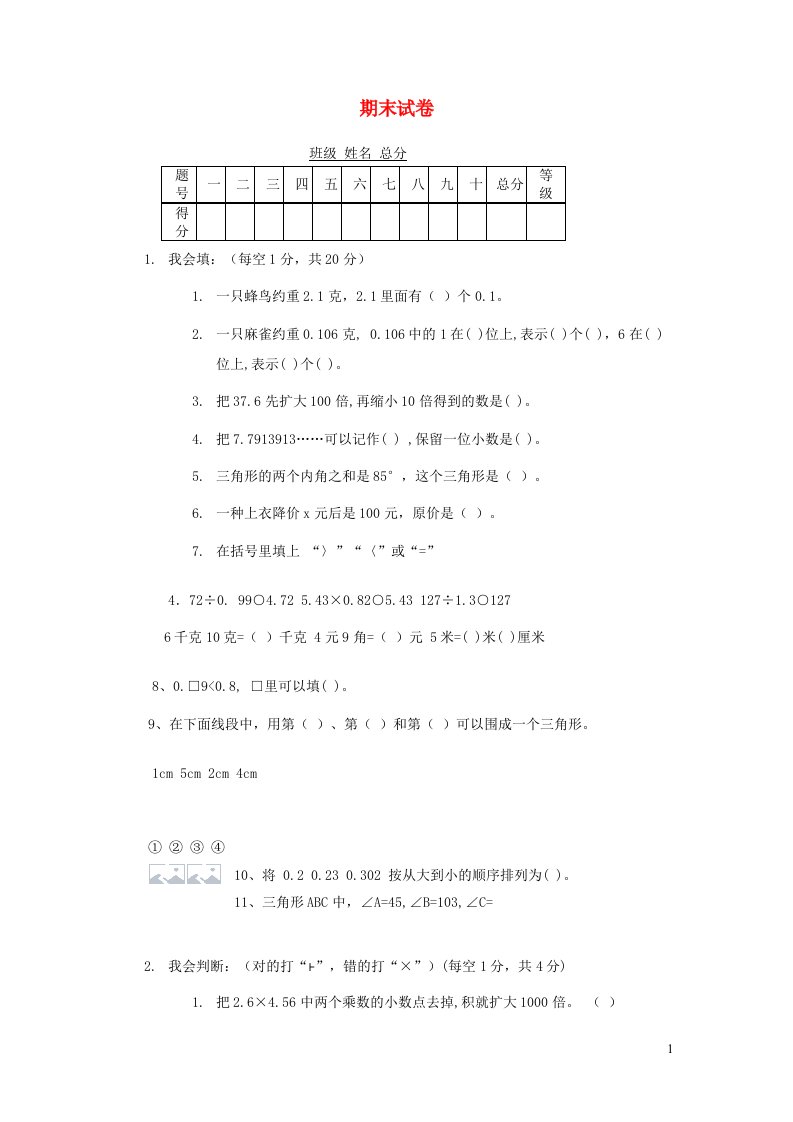 四年级数学下学期期末试卷2北师大版