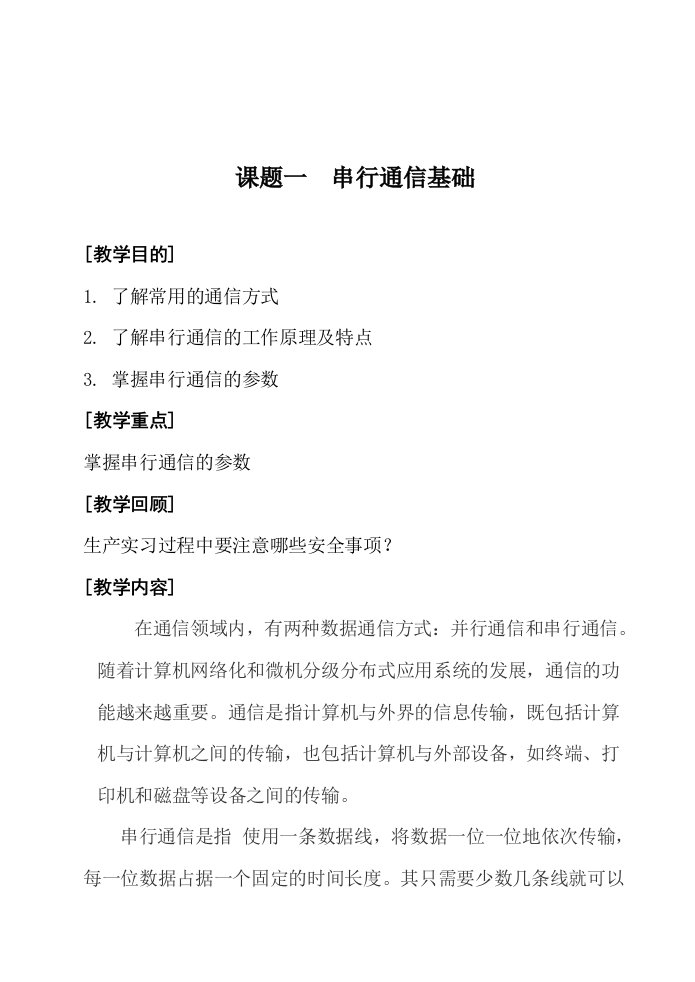 LC、变频器和触摸屏通讯教案