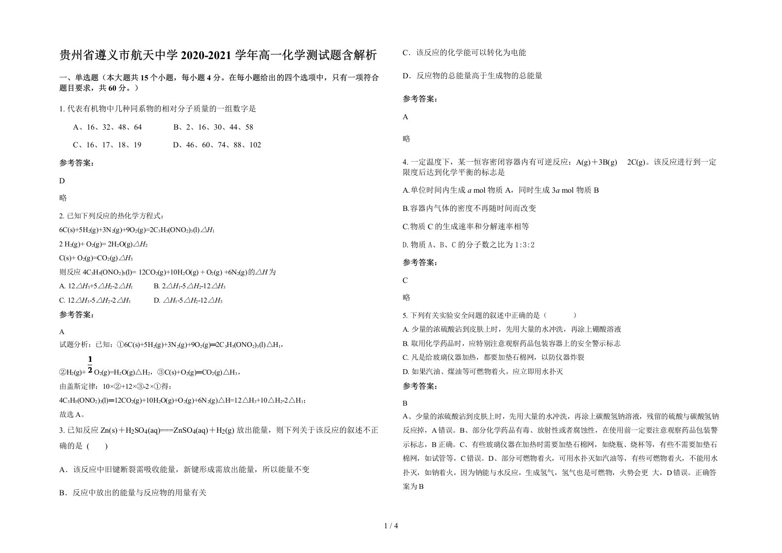 贵州省遵义市航天中学2020-2021学年高一化学测试题含解析