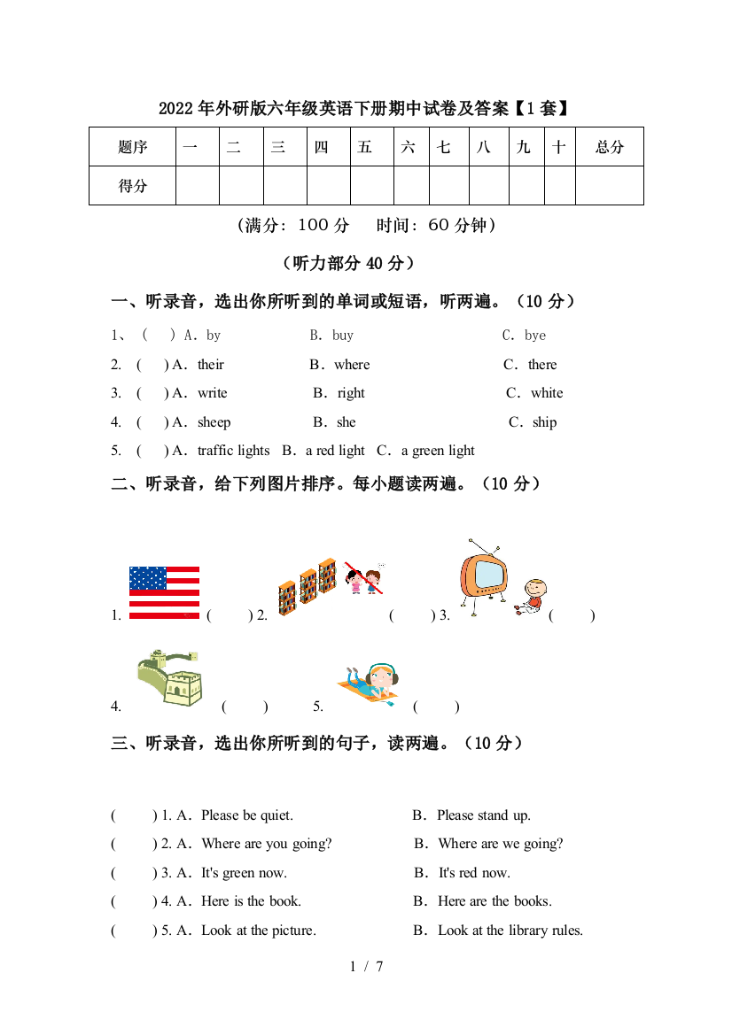 2022年外研版六年级英语下册期中试卷及答案【1套】