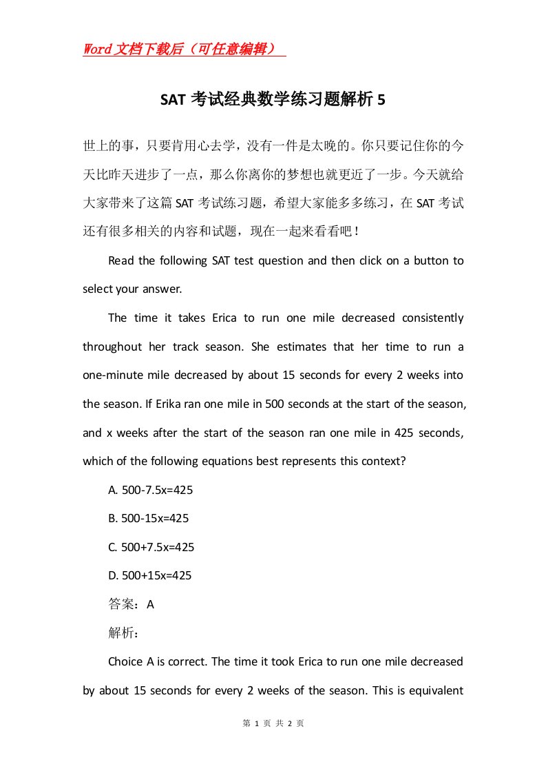 SAT考试经典数学练习题解析5