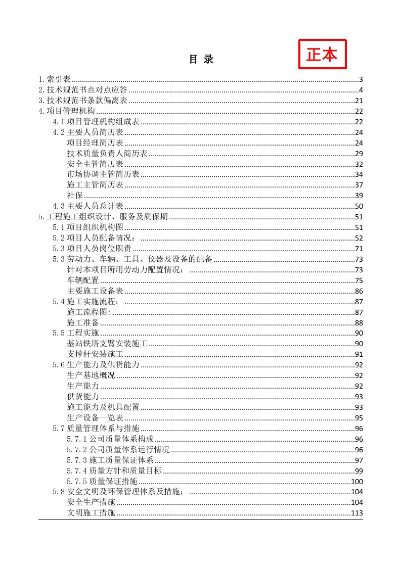 基站铁塔改造施工项目技术规范