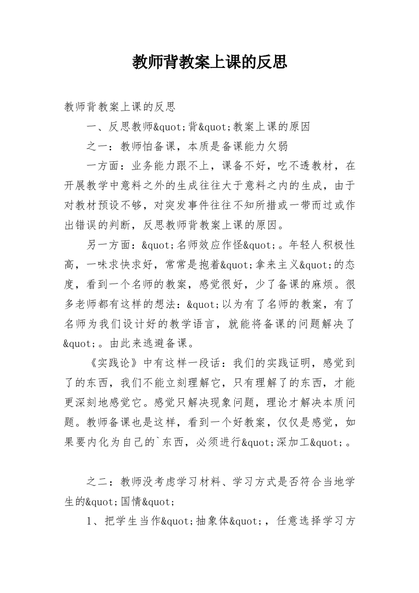 教师背教案上课的反思