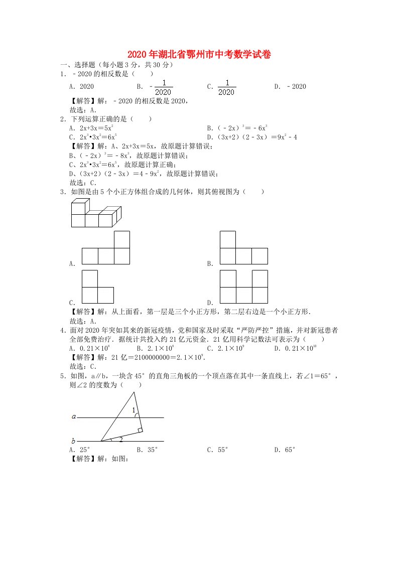 湖北术州市2020年中考数学真题试题含解析