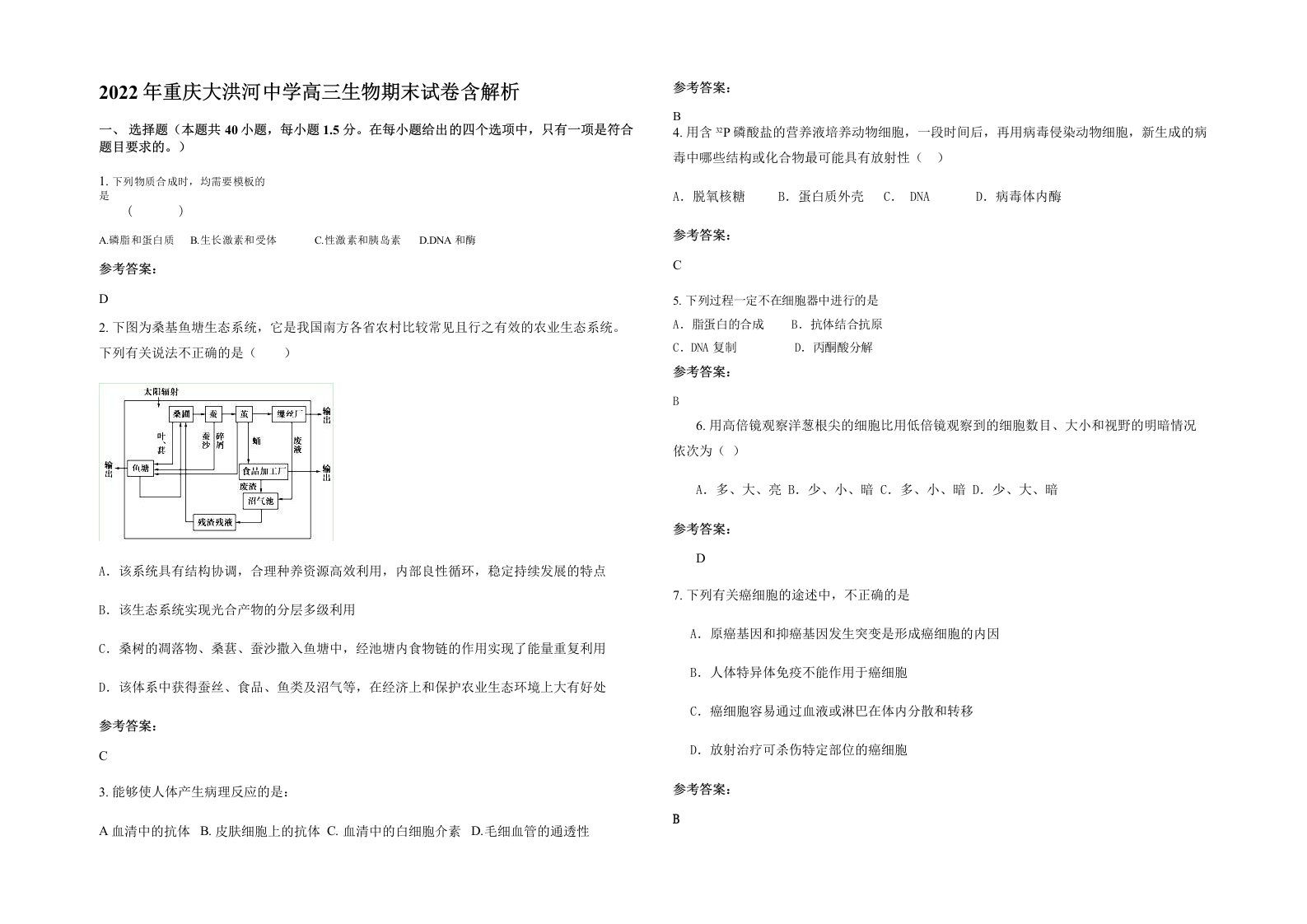 2022年重庆大洪河中学高三生物期末试卷含解析