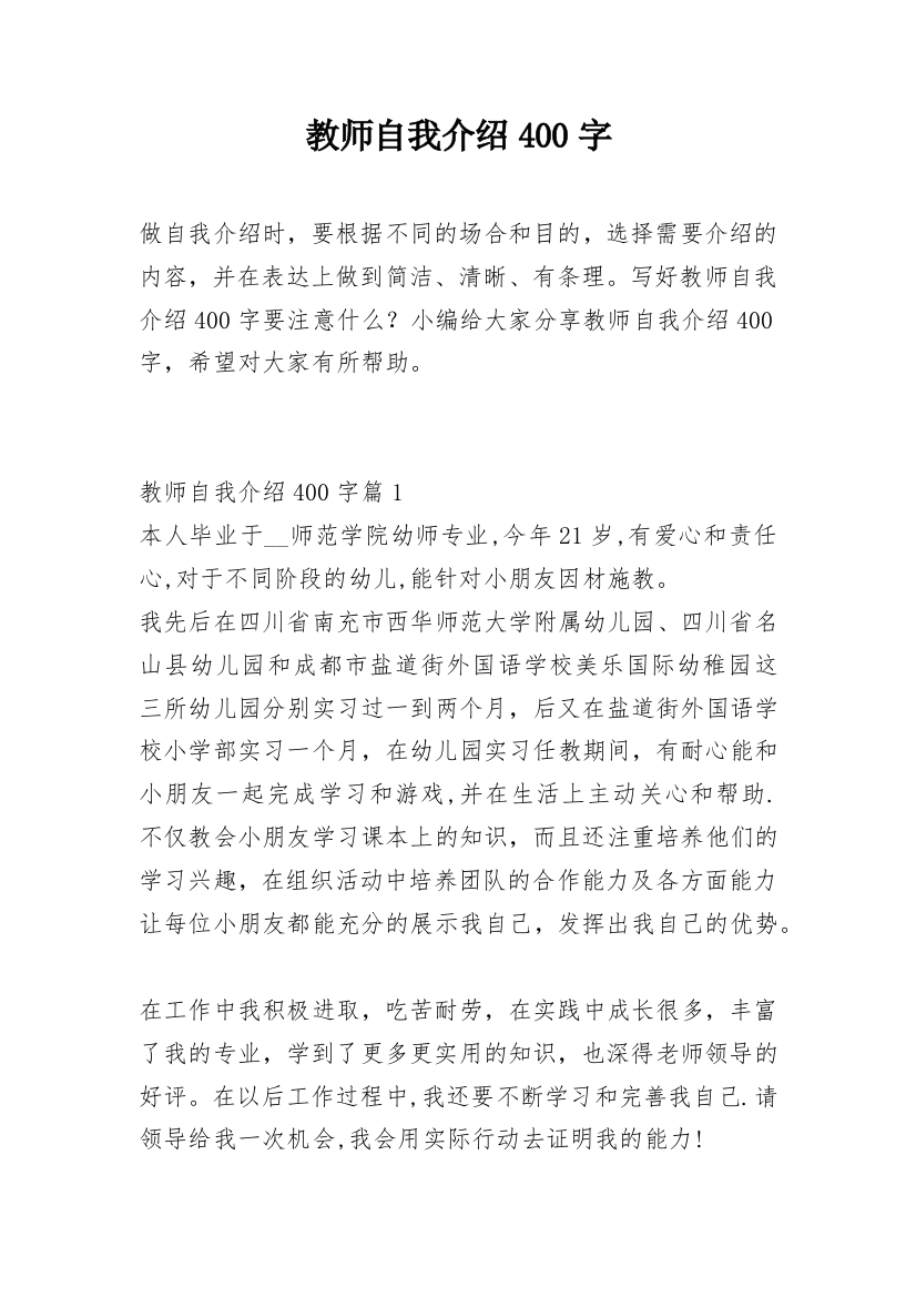 教师自我介绍400字