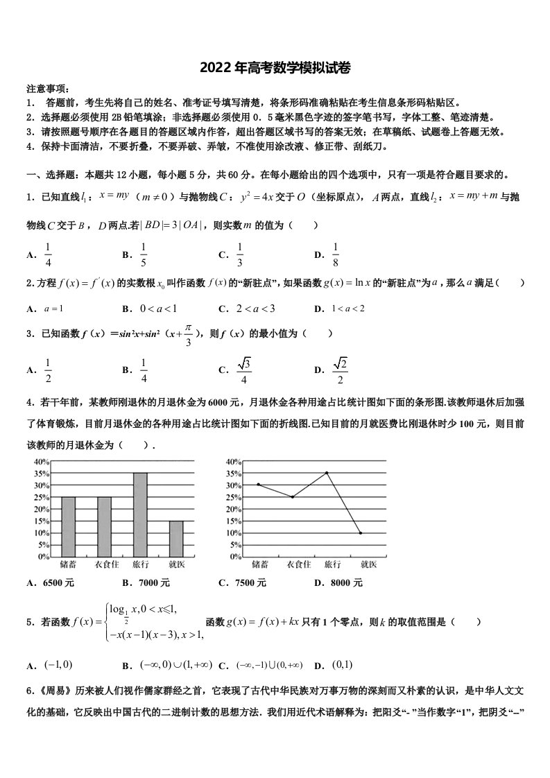 2021-2022学年四川省广安市高三下学期第六次检测数学试卷含解析