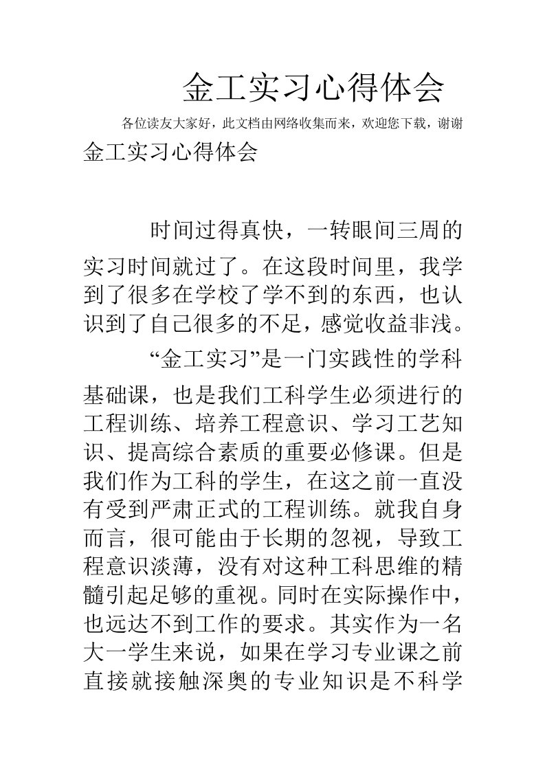 金工实习心得体会