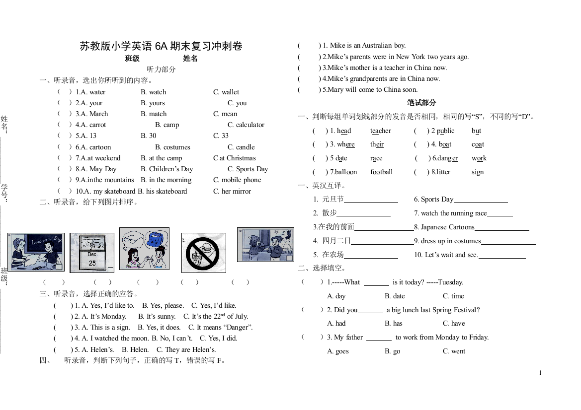 (完整word版)苏教版小学英语6A期末测试卷一