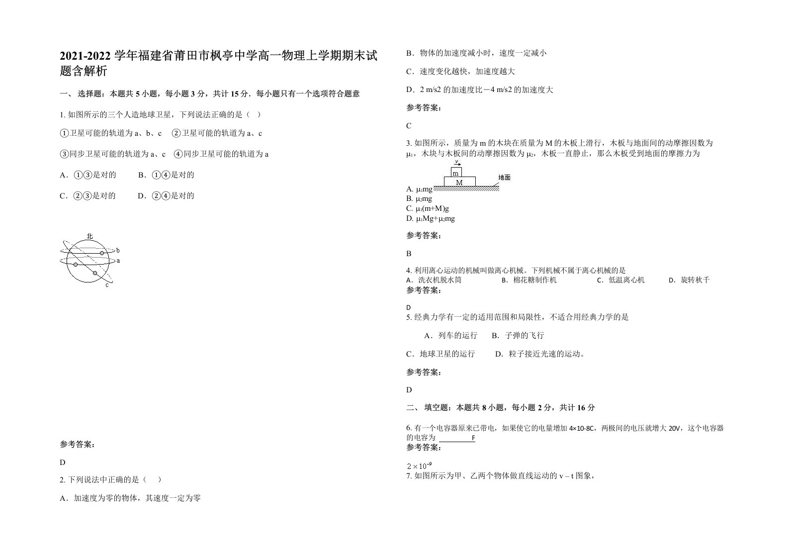 2021-2022学年福建省莆田市枫亭中学高一物理上学期期末试题含解析