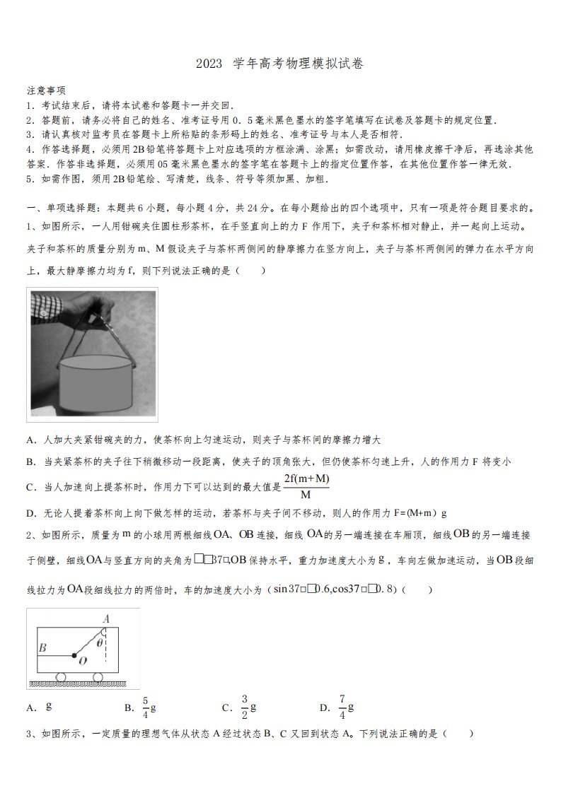 浙江省金华市金华十校2023学年高三第三次模拟考试物理试卷含解析