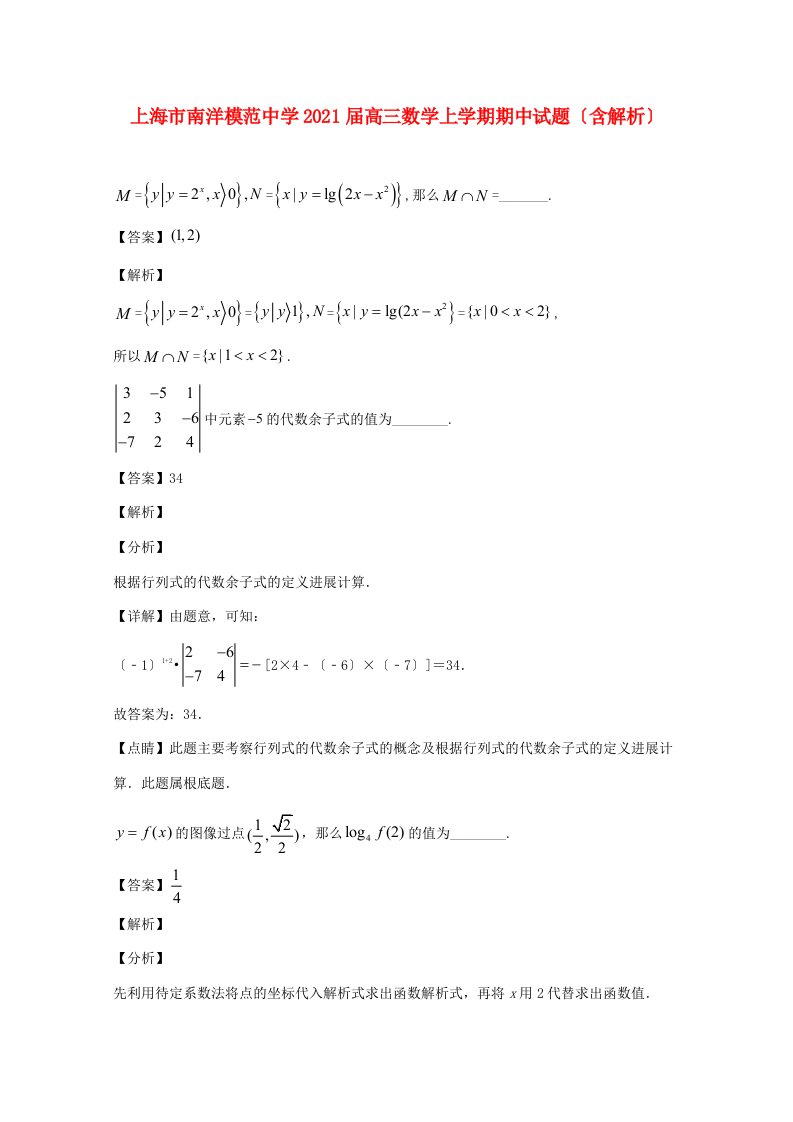 中学届高三数学上学期期中试题(含解析)