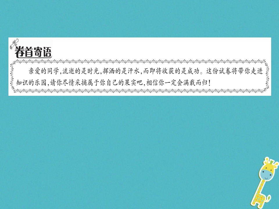 毕节专版八年级语文上册第4单元达标测试习题课件新人教版