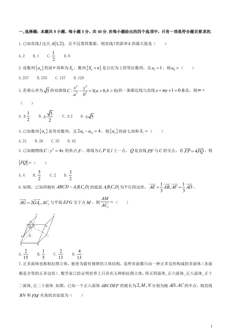 福建省厦门市2023_2024学年高二数学上学期12月考试卷