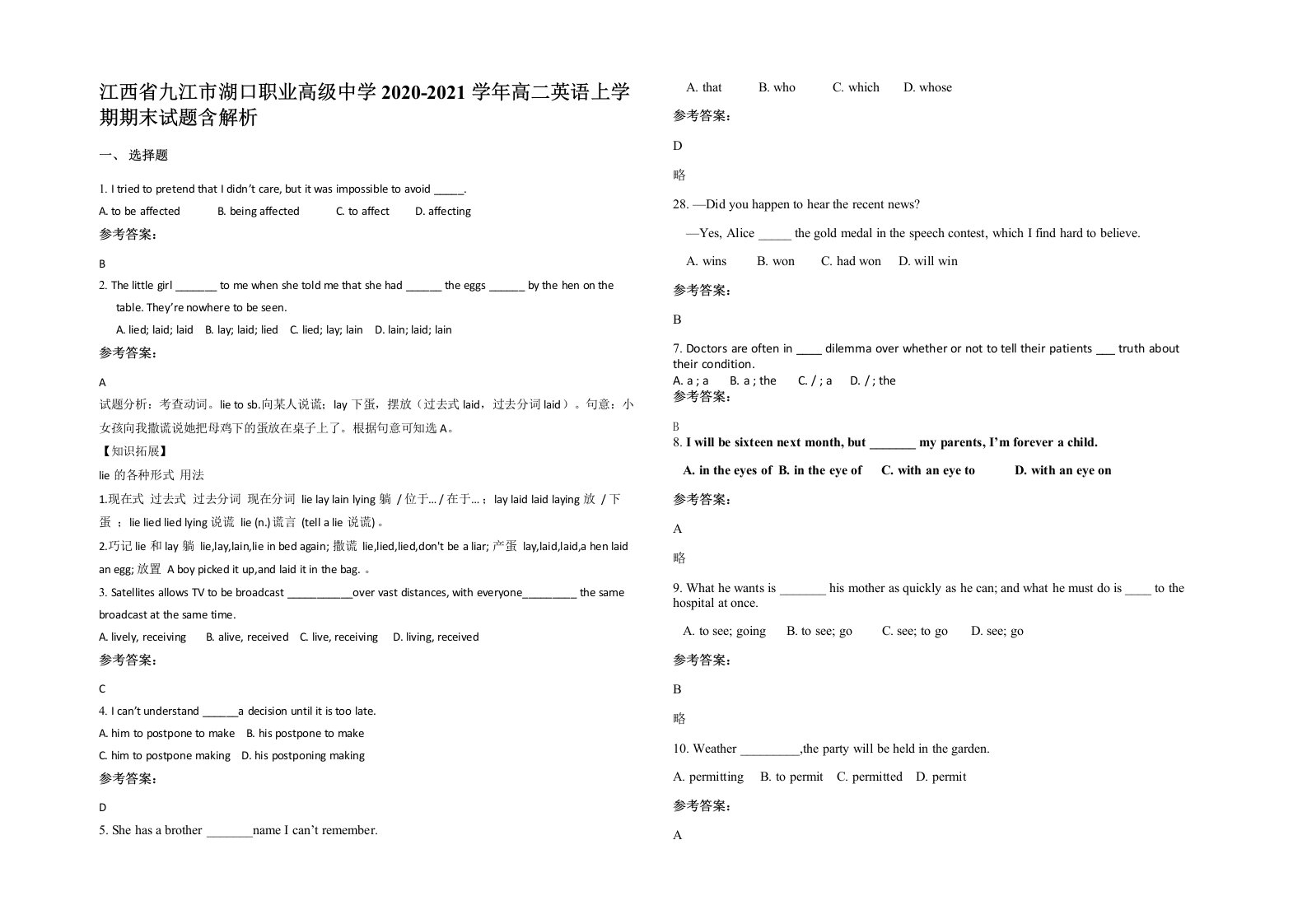 江西省九江市湖口职业高级中学2020-2021学年高二英语上学期期末试题含解析