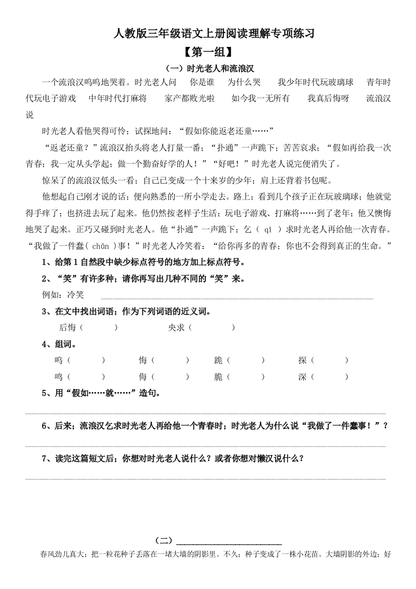 【小学语文】人教版三年级语文上册课外阅读理解专项练习(含答案)