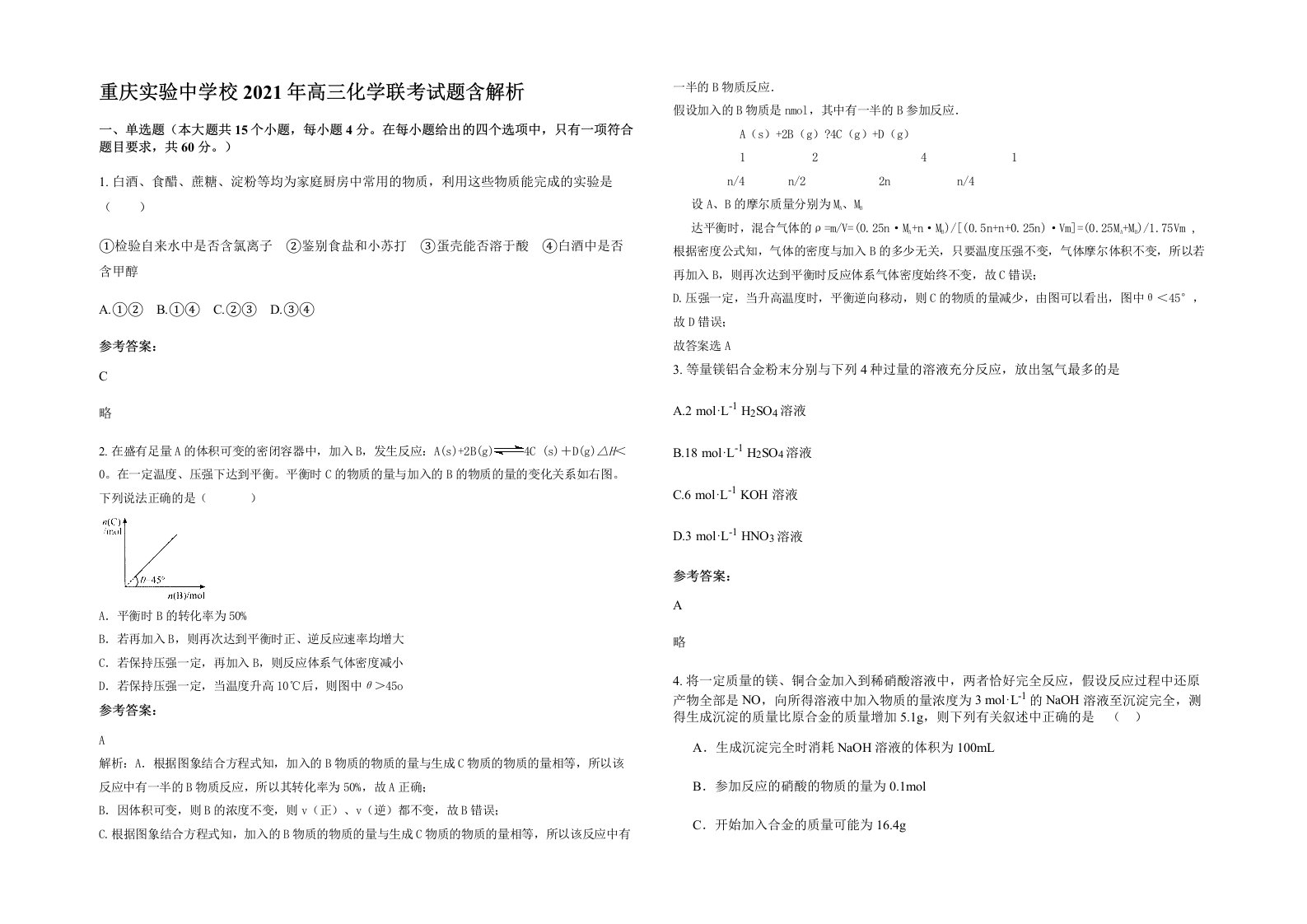 重庆实验中学校2021年高三化学联考试题含解析