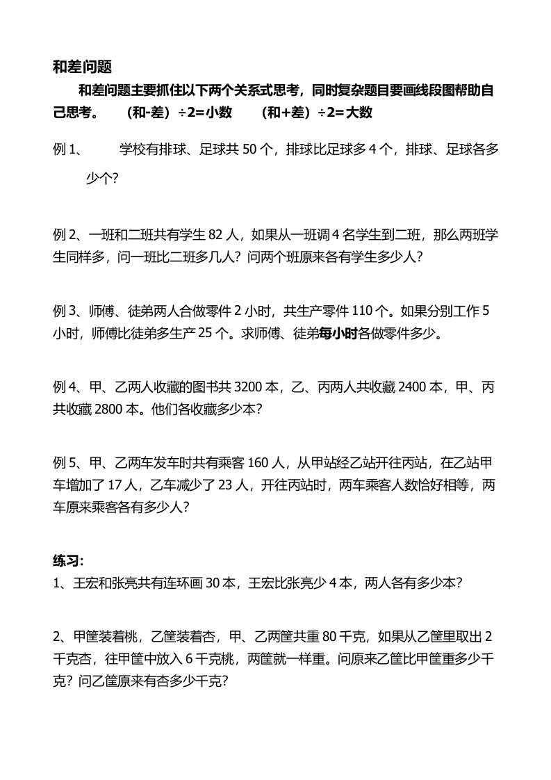 和差问题公式、练习及答案