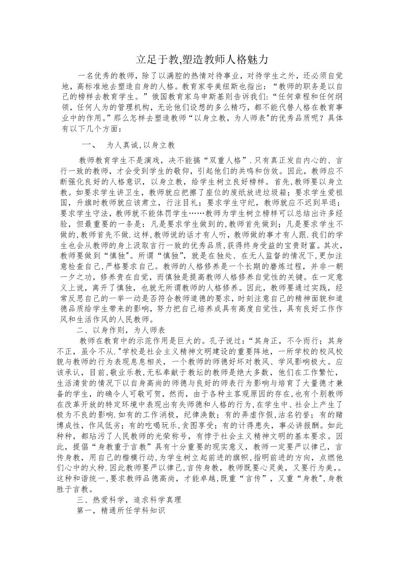 立足于教，塑造教师人格魅力