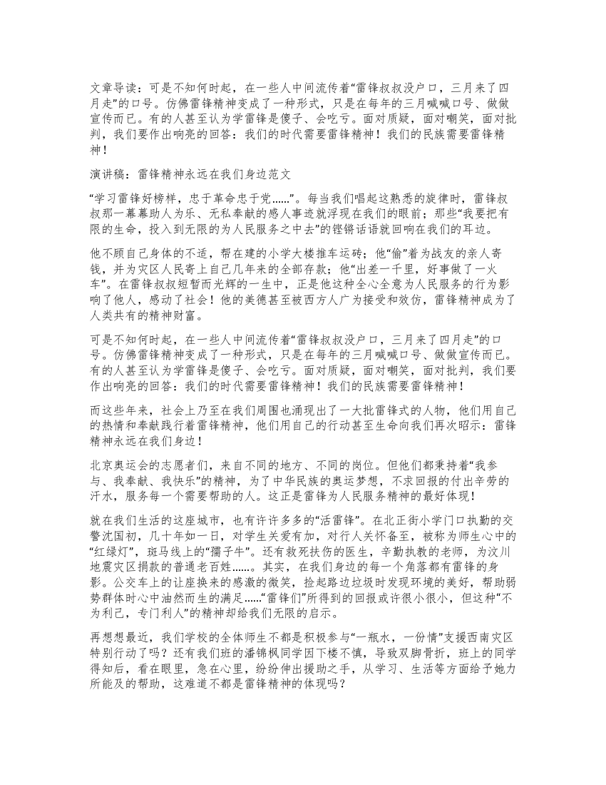 演讲稿雷锋精神永远在我们身边