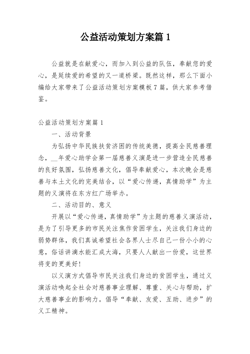 公益活动策划方案篇1_3