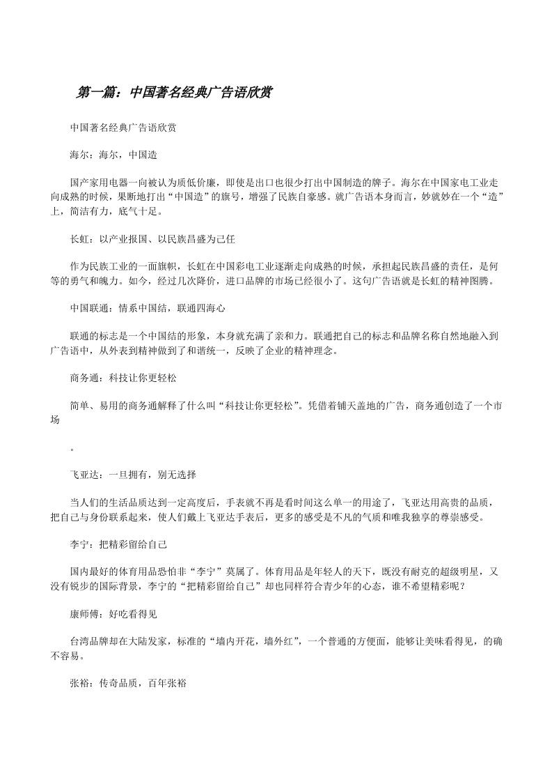 中国著名经典广告语欣赏[修改版]