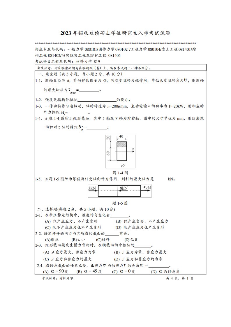 2023年暨南大学全国硕士真题819