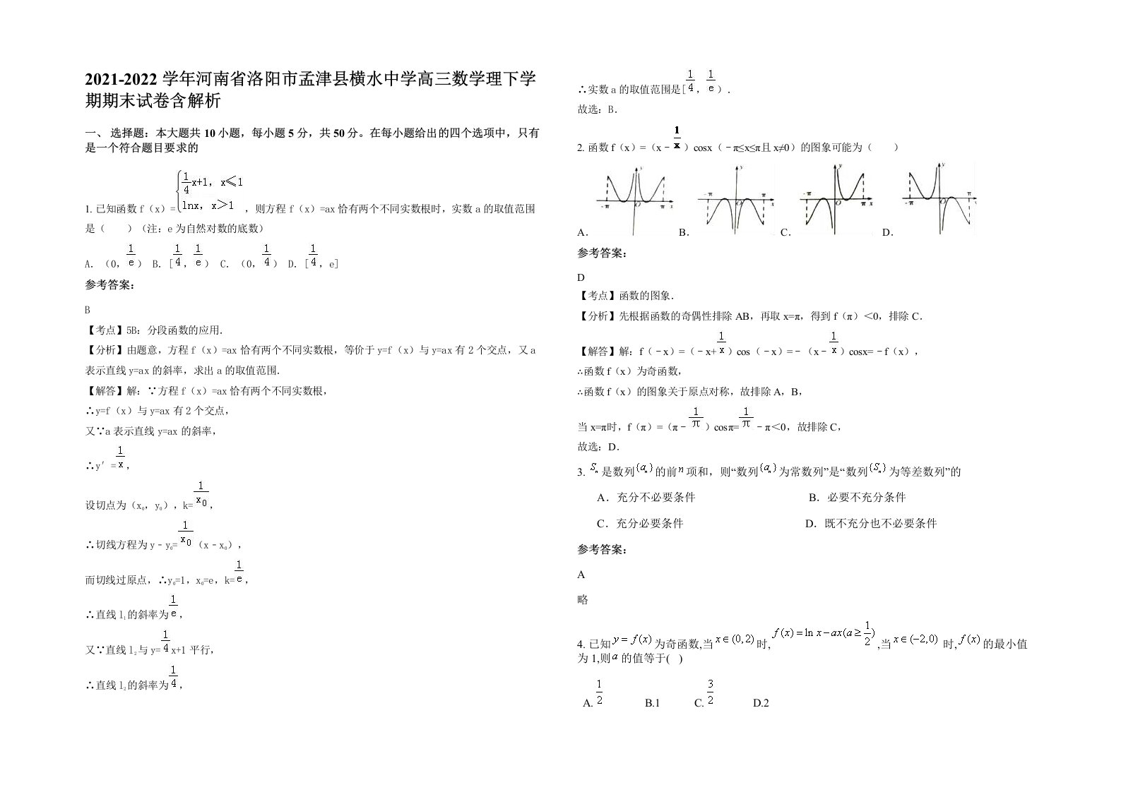 2021-2022学年河南省洛阳市孟津县横水中学高三数学理下学期期末试卷含解析