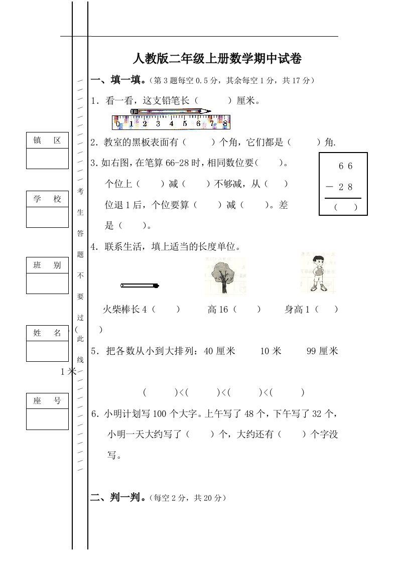 人教版二年级上册数学期中考试卷练习