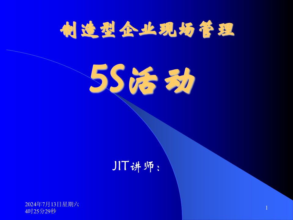 5S培训_演讲主持_工作范文_实用文档