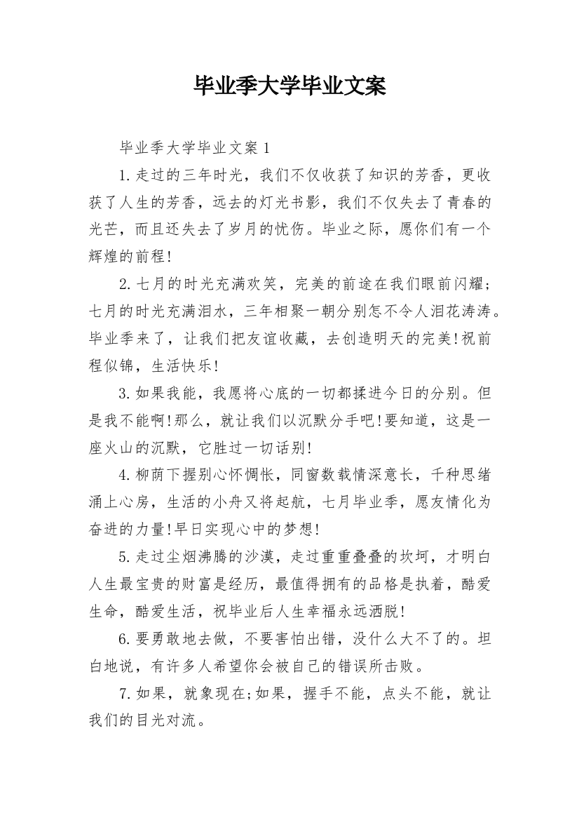 毕业季大学毕业文案_1