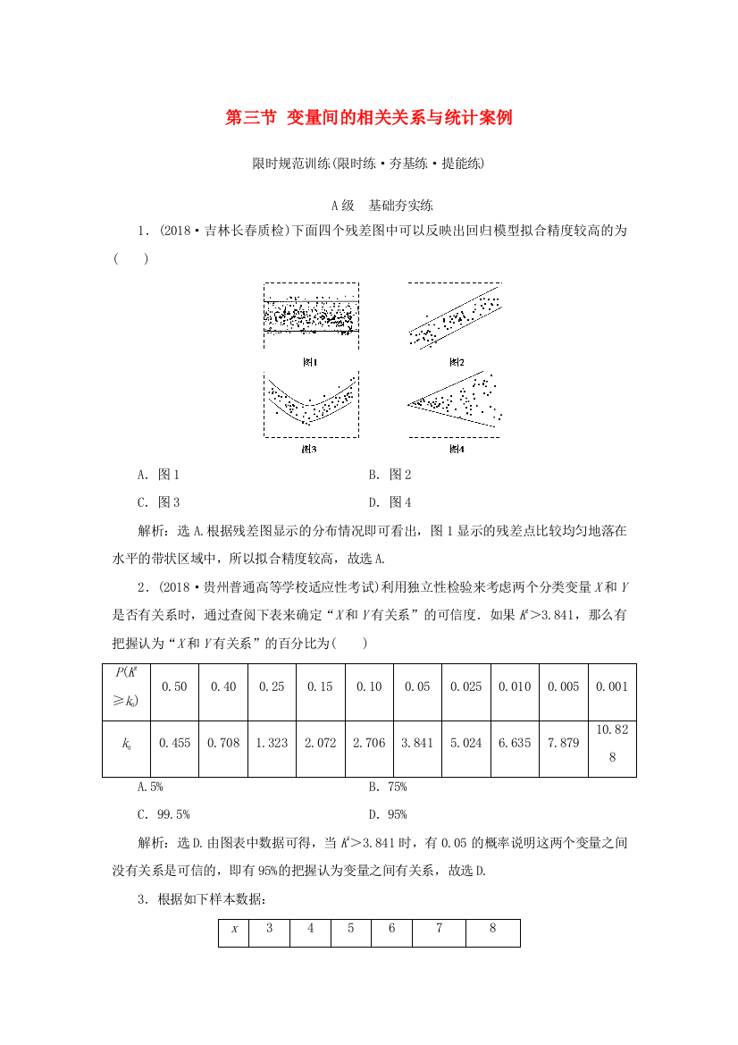 高考数学大一轮复习