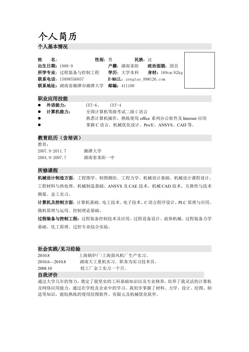 工科大学毕业简历