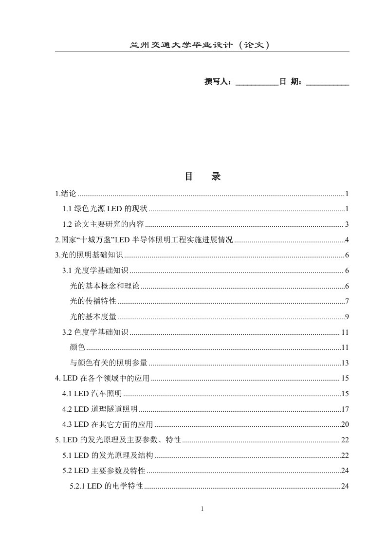 LED路灯照明系统散热设计及模拟仿真毕业设计