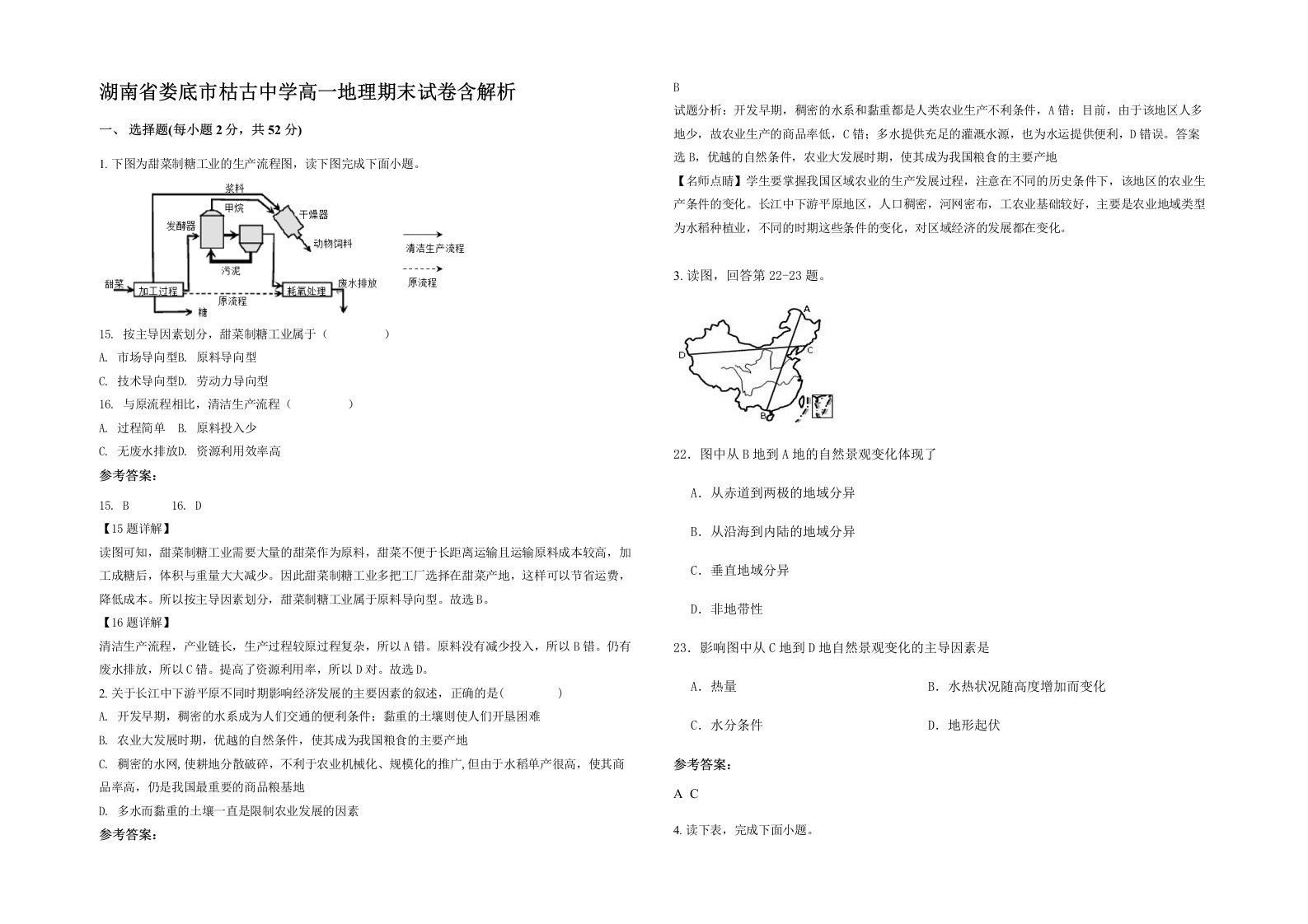 湖南省娄底市枯古中学高一地理期末试卷含解析