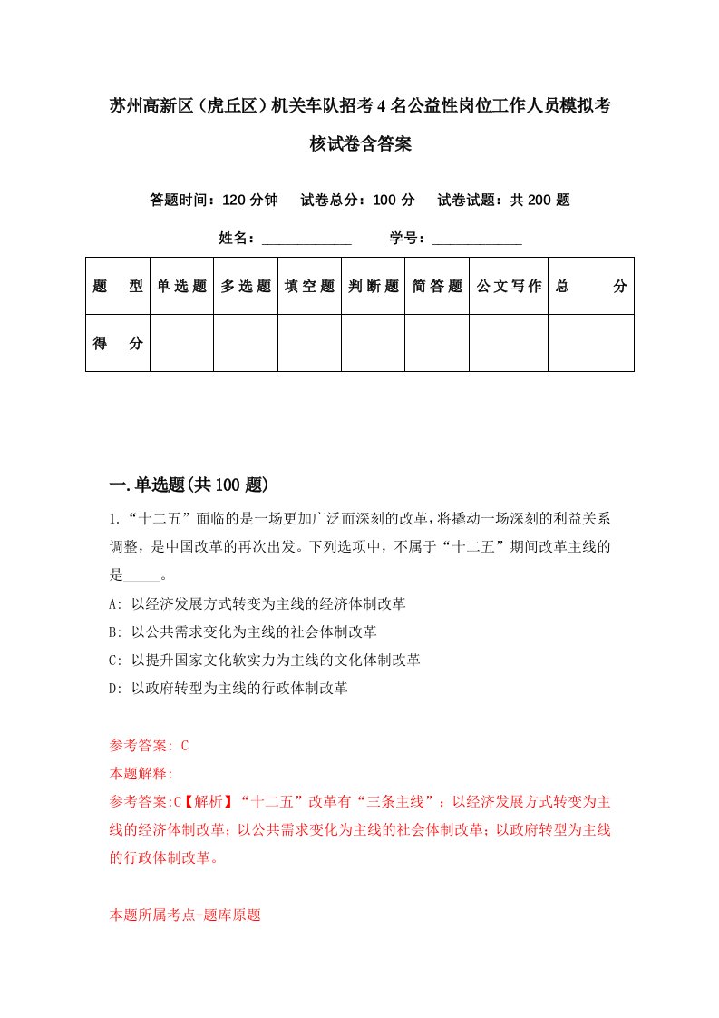 苏州高新区虎丘区机关车队招考4名公益性岗位工作人员模拟考核试卷含答案3