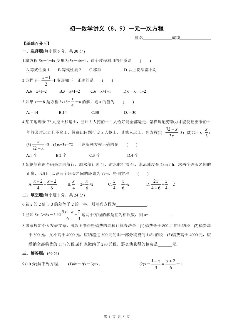 初一数学第一学期讲义(8、9)辅导班家教