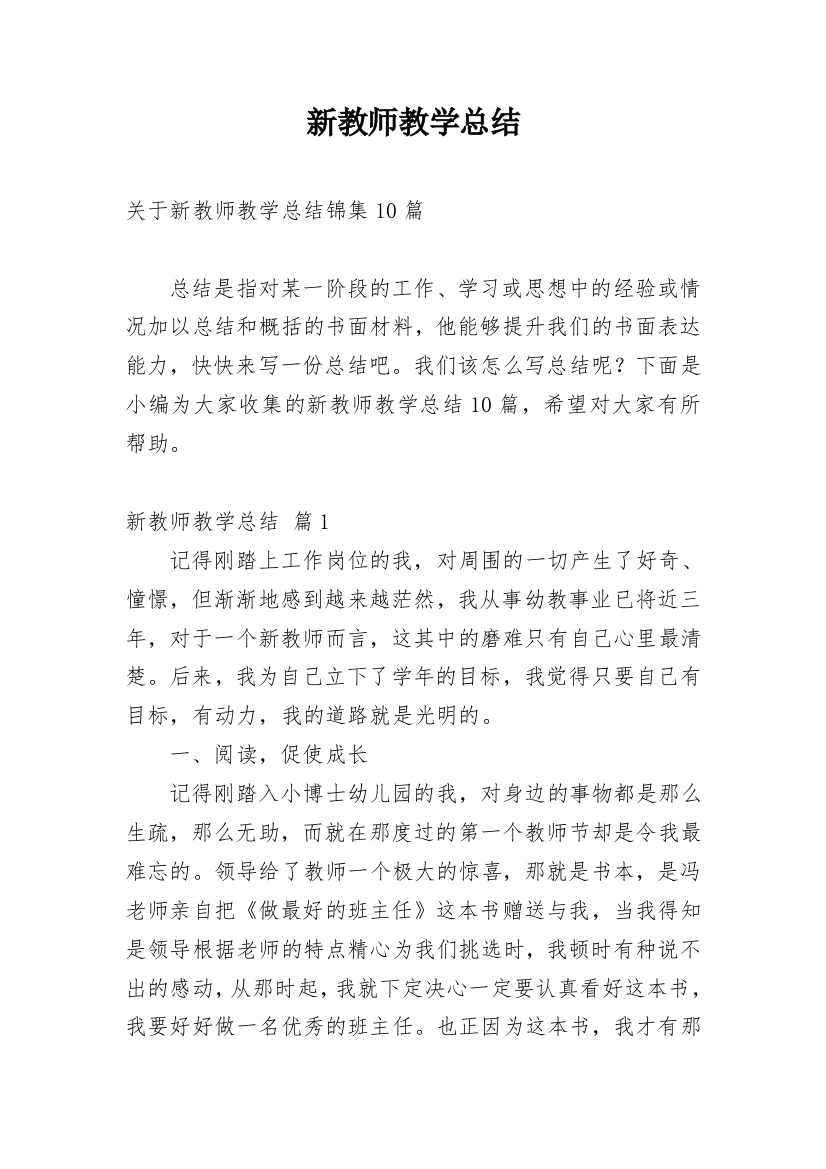 新教师教学总结_99