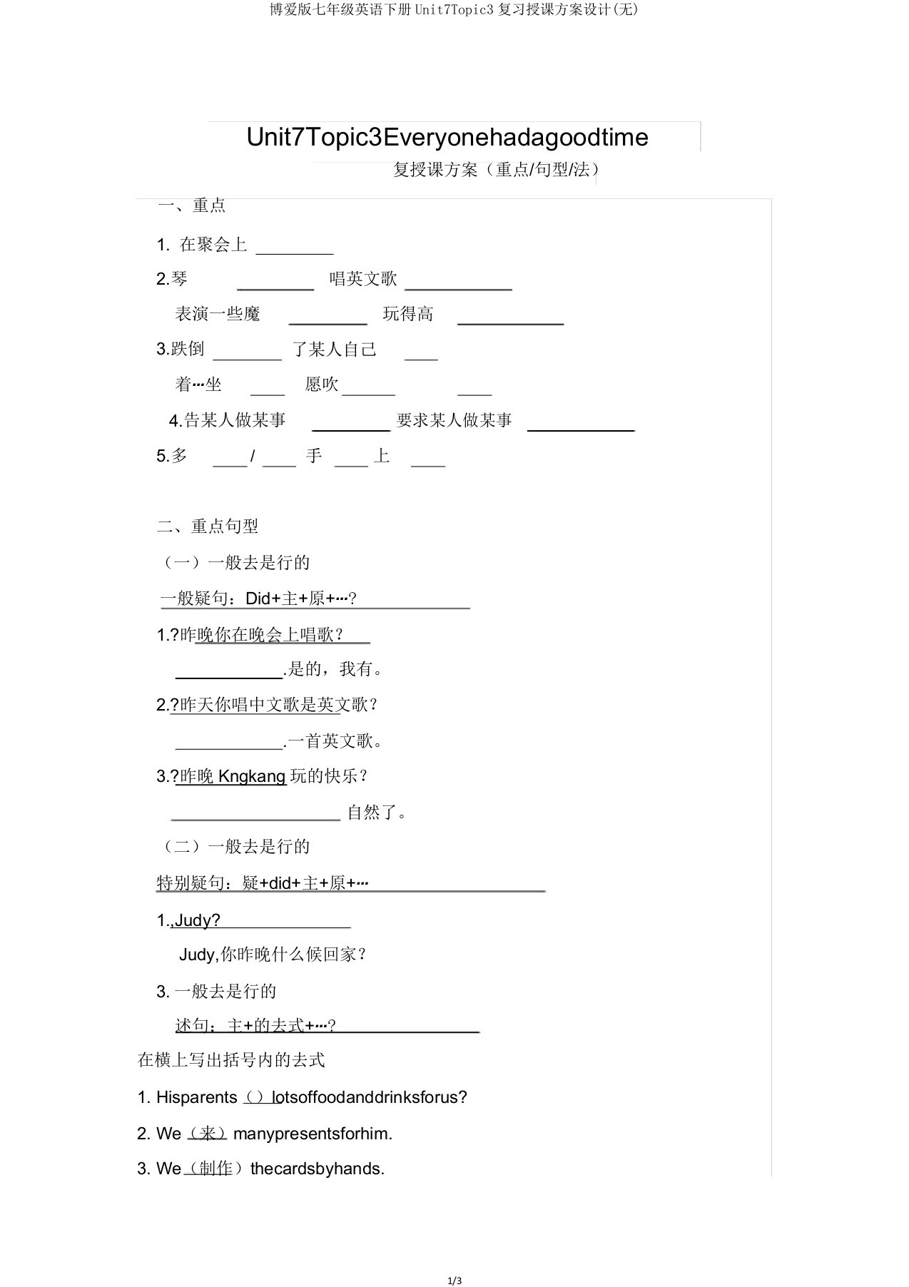 仁爱版七年级英语下册Unit7Topic3复习学案设计