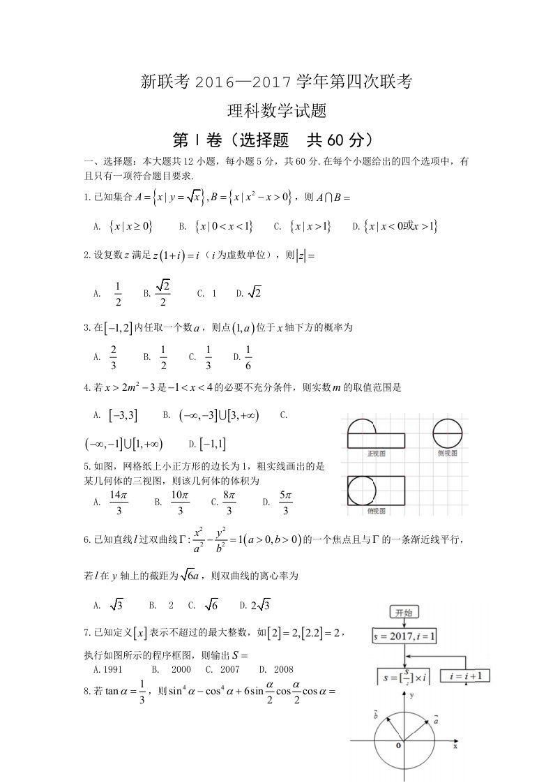 湖北省新联考届高三第四次联考数学试题(理)含答案