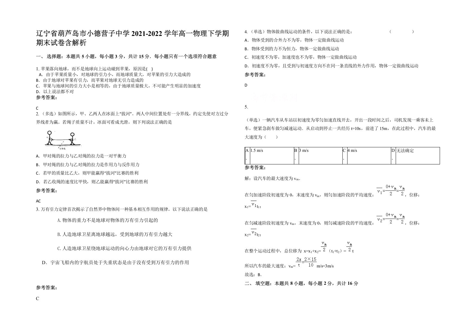 辽宁省葫芦岛市小德营子中学2021-2022学年高一物理下学期期末试卷含解析